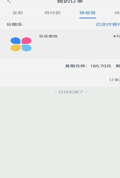 得物的佳物分期怎么套出来