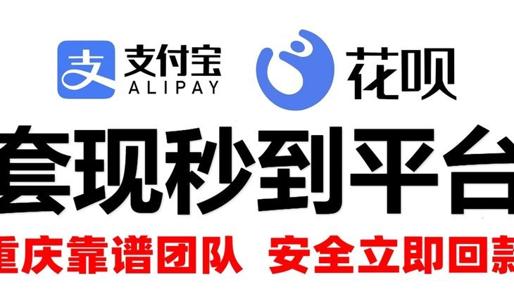 花呗秒套平台有哪些 现在在用