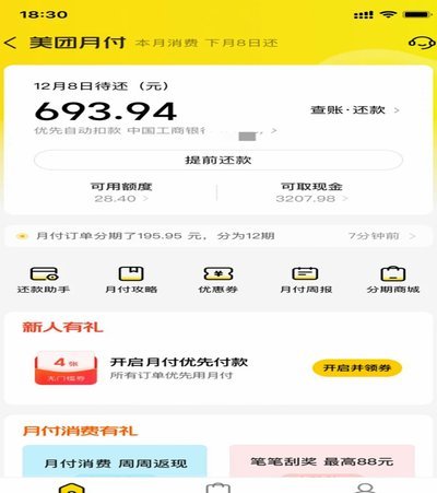 美团月付取现