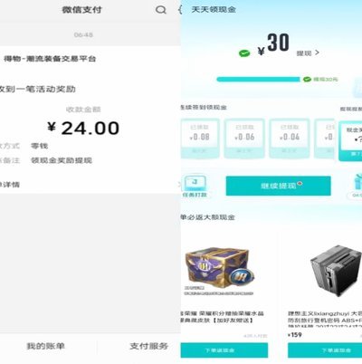 得物提现全流程解析