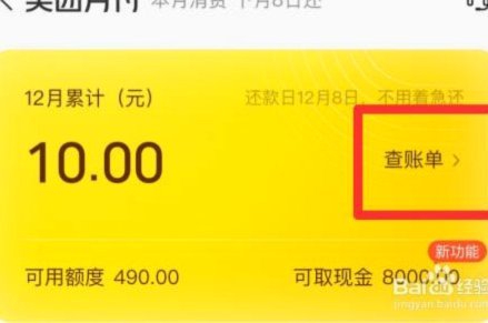 美团月付能提现到银行卡吗