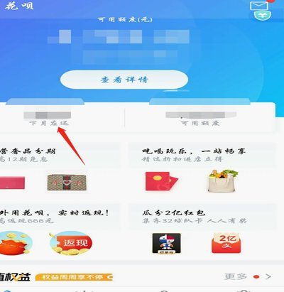 花呗秒套：高风险消费陷阱？