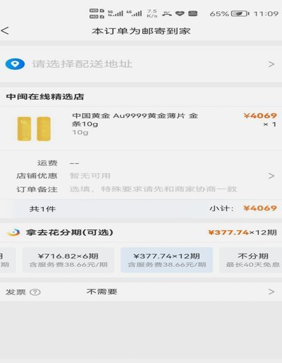 携程“拿去花”如何提前支取