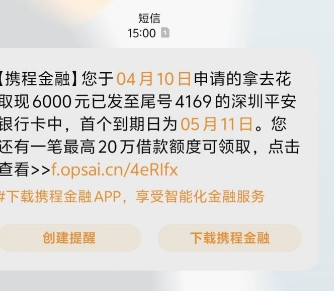 携程拿去花 现金怎么用