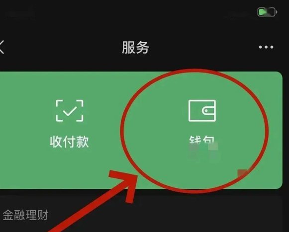 微信套现：暗涌下的支付风险