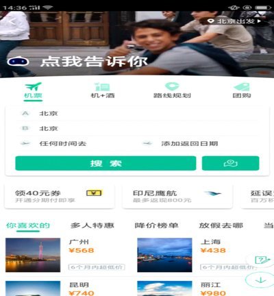 携程“拿去花”为何无法正常使用？