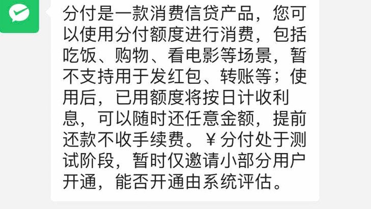 微信分付对平台扣款有影响吗？