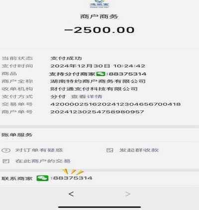 微信分付套现有影响吗 平台扣款