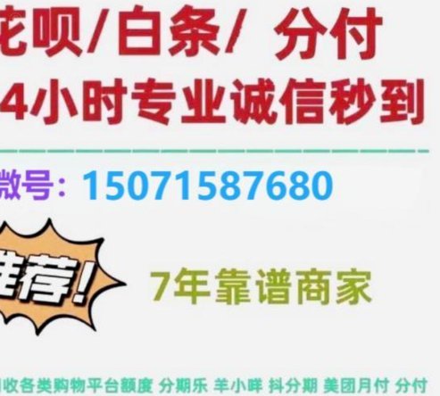 揭秘微信分付套现新骗局
