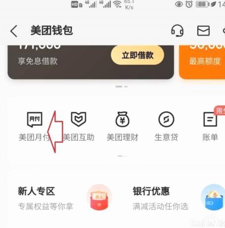 美团月付可不可以套现