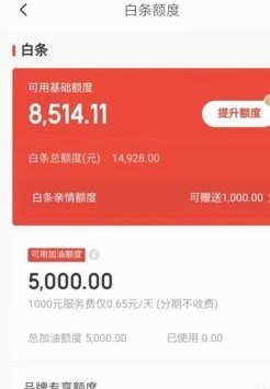 白条加油额度怎么用?