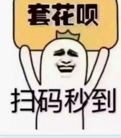花呗给别人套现有什么风险
