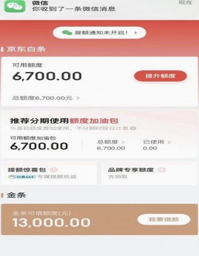 白条临时额度加油包能提现吗
