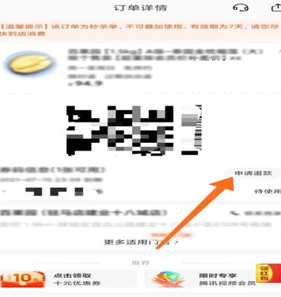 羊小咩未发货取消订单退款