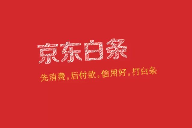 白条线下套现能不能当天到账