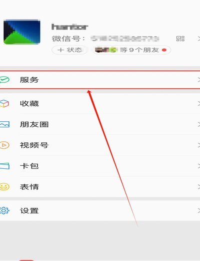 微信分付钱如何提现到零钱