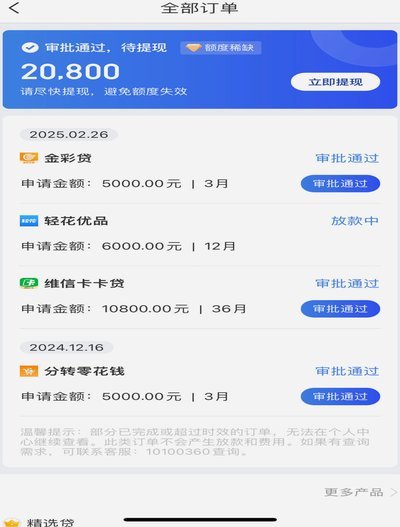 秒花花贷款是属于正规公司吗