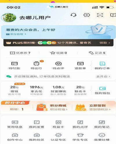 携程拿去花怎么用分期付款