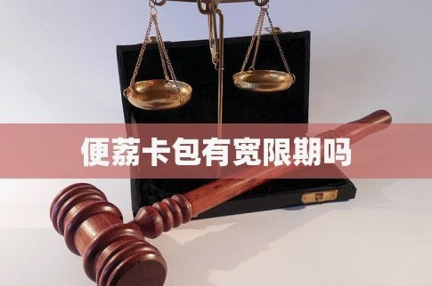 便荔卡包不让办停催怎么办