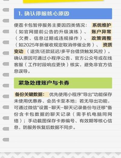 便荔卡包不让办停催怎么办