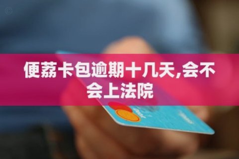 7000元便荔卡借款，这些风险你考虑了吗？