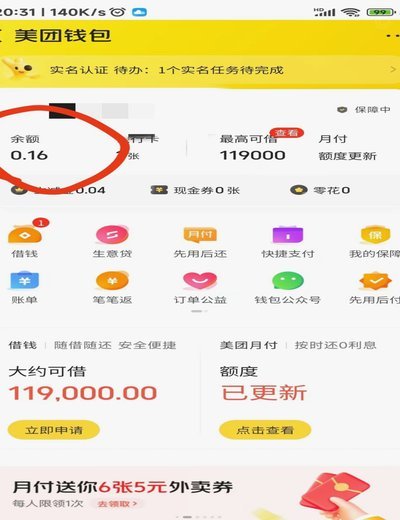 美团可用额度怎么提现 取消