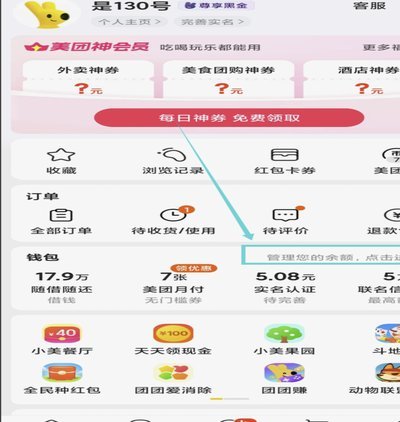 美团可用额度怎么提现 取消