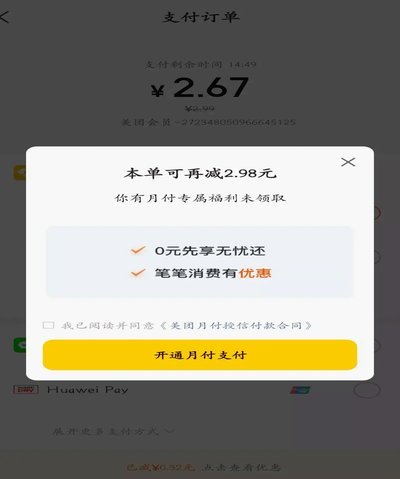 美团月付套现可以信吗