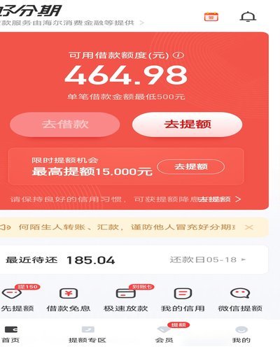 分期乐提额核心：以稳定信用换额度