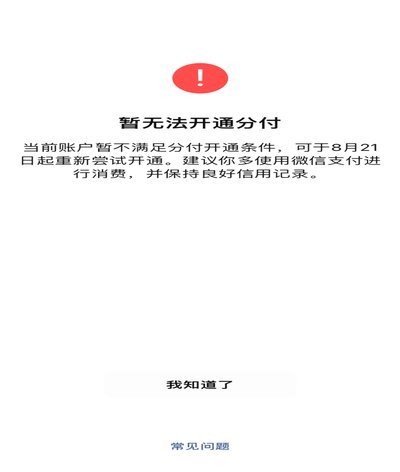 微信分付能不能套出来