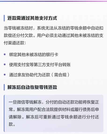 微信分付能不能套出来