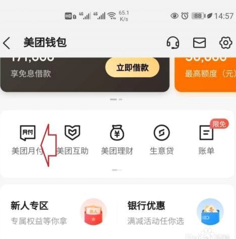 美团月付：套现还是合理消费？