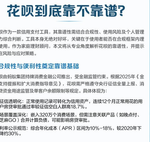 花呗套付款是否真的可靠？