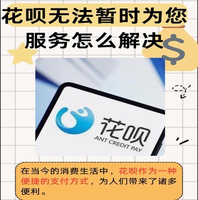用花呗套付款可靠吗是真的吗