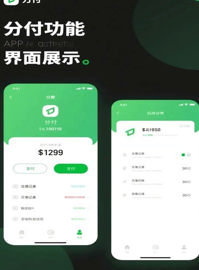 分付套现风险揭秘