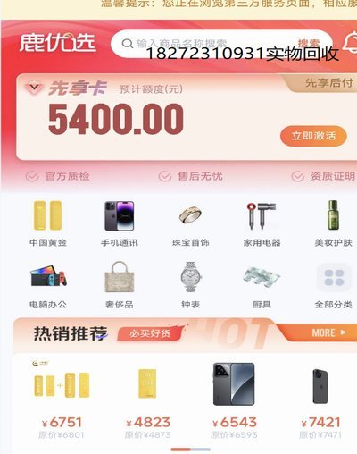 鹿优选先享卡额度怎么套出来