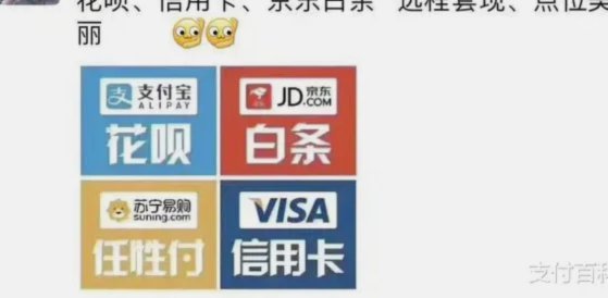 花呗分期套现平台 出多少钱