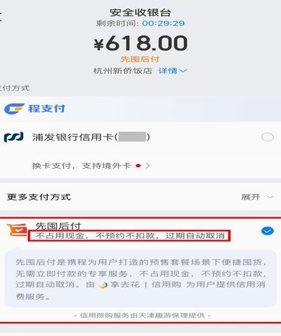 携程“拿去花”创新旅行团套现策略解析