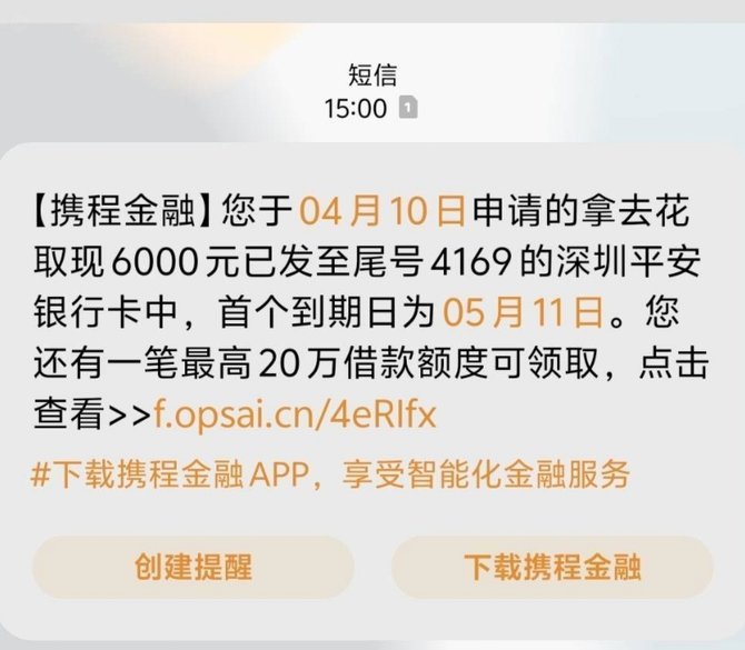 携程“拿去花”提前还款怎么操作？