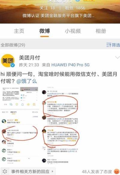 美团月付套现：一场消费与运营的变局