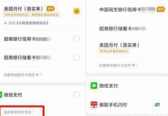 美团月付套现电话微信 取消