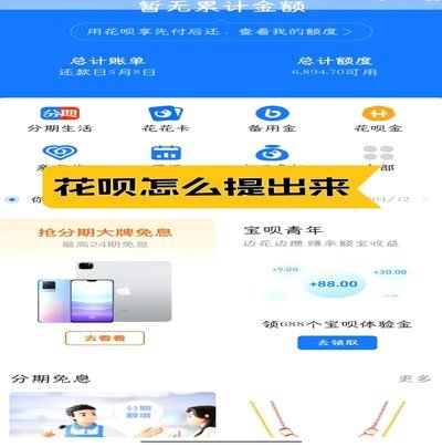 花呗天猫秒套 怎么还款