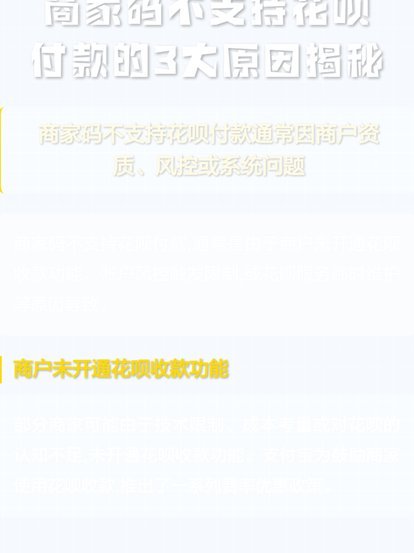 没有商家码怎么套花呗