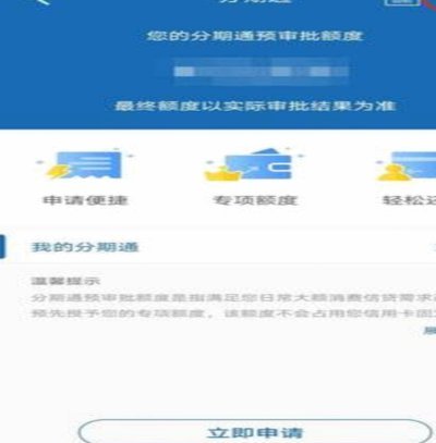 建行新玩法？“分期通额度”背后的消费金融密码