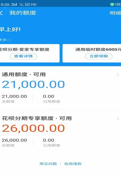 如何轻松获取苹果花呗专享额度券？
