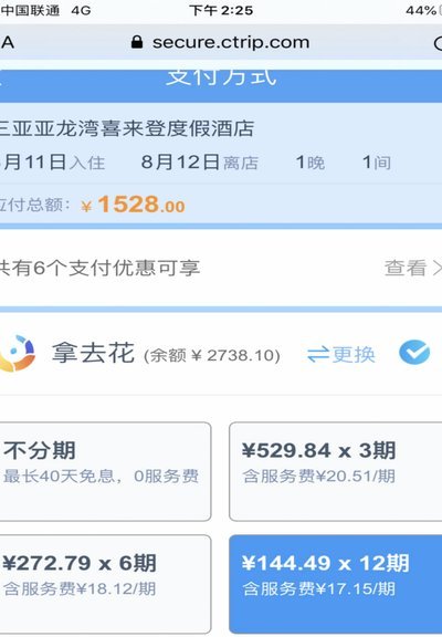 携程“拿去花”：这些商户给你多少优惠？