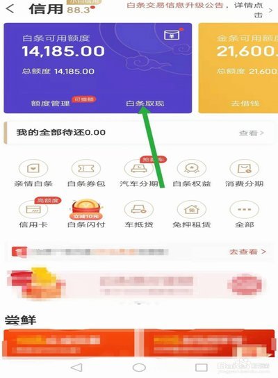 京东白条余额：5种更聪明的用法