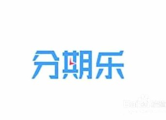 分期乐有额度但是借不出来怎么办