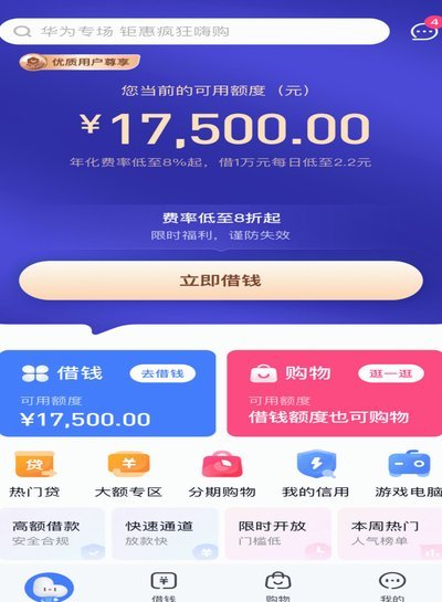 分期乐额度怎么涨？避坑攻略来啦