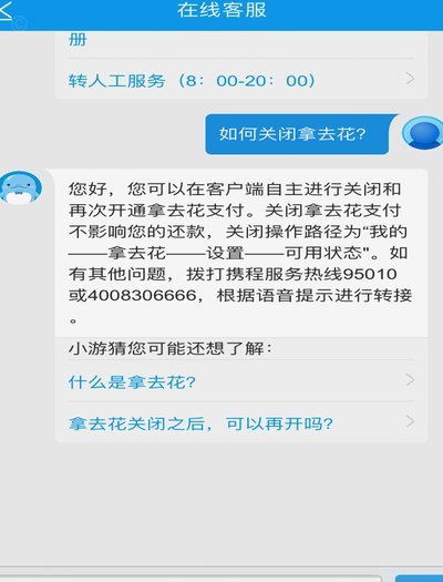 如何轻松取消携程拿去花服务？